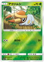 ポケモンカードゲーム PK-SM4+-003 アゴジムシ