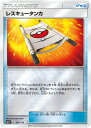 ポケモンカードゲーム PK-SM4+-097 レスキュータンカ