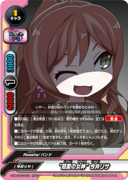 フューチャーカード バディファイトS-UB-C02/0010 “慈愛の女神”今井リサ【ガチレア】 BanG Dream! ガルパ☆ピコ