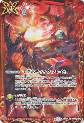 楽天市場 バトルスピリッツ イラスト違い Bs44 086 マグネティックフレイム 19 フルアヘッド