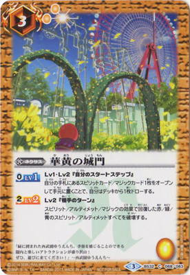 バトルスピリッツ 【イラスト違い】BS32-068 華黄の城門【2017】【銀蒸着仕様】