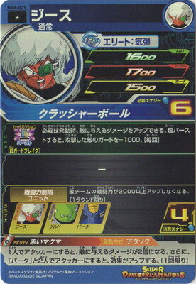 スーパードラゴンボールヒーローズ UM8-021 ジース C