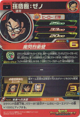 スーパードラゴンボールヒーローズ UM8-041 孫悟飯：ゼノ C