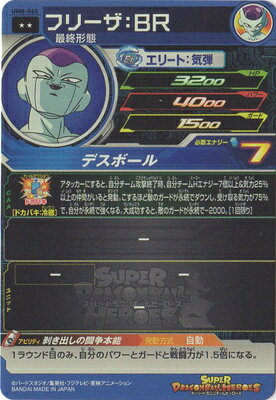 スーパードラゴンボールヒーローズ UM8-065 フリーザ：BR R