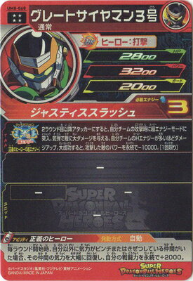 楽天市場 スーパードラゴンボールヒーローズ Um8 068 グレートサイヤマン３号 Ur フルアヘッド