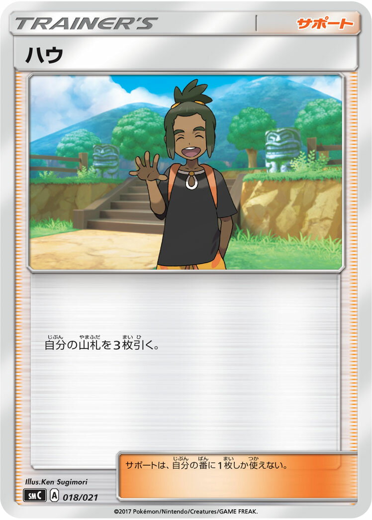 ポケモンカードゲーム/PK-SMC-018 ハウ
