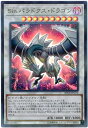 遊戯王 第10期 20TH-JPC73 Sin パラドクス・ドラゴン