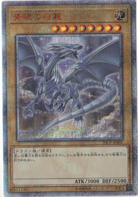 遊戯王 プロモーション 20CP-JPS02 青眼の白龍【20thシークレットレア】