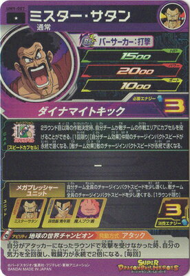 楽天市場 スーパードラゴンボールヒーローズ Um9 007 ミスター サタン C フルアヘッド