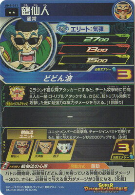 楽天市場 スーパードラゴンボールヒーローズ Um9 011 鶴仙人 R フルアヘッド 楽天市場 スーパードラゴンボールヒーローズ Um9 011 鶴仙人 R フルアヘッド