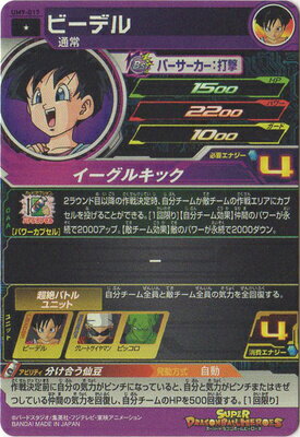 楽天市場 スーパードラゴンボールヒーローズ Um9 017 ビーデル C フルアヘッド