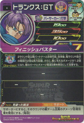 スーパードラゴンボールヒーローズ UM9-026 トランクス：GT C