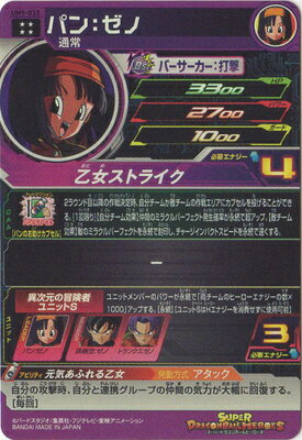 楽天市場 スーパードラゴンボールヒーローズ Um9 033 パン ゼノ Ur フルアヘッド