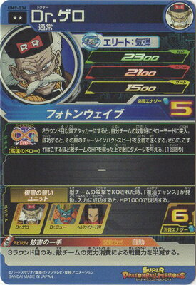 スーパードラゴンボールヒーローズ UM9-036 Dr.ゲロ R