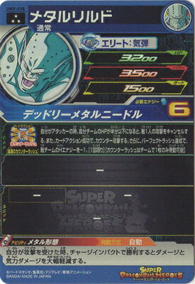 楽天市場 スーパードラゴンボールヒーローズ Um9 038 メタルリルド Sr フルアヘッド 楽天市場 スーパードラゴンボールヒーローズ Um9 038 メタルリルド Sr フルアヘッド