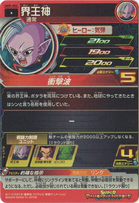 楽天市場 スーパードラゴンボールヒーローズ Um9 052 界王神 C フルアヘッド 楽天市場 スーパードラゴンボールヒーローズ Um9 052 界王神 C フルアヘッド