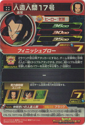 楽天市場 スーパードラゴンボールヒーローズ Um9 053 人造人間17号 Ur フルアヘッド 楽天市場 スーパードラゴンボールヒーローズ Um9 053 人造人間17号 Ur フルアヘッド