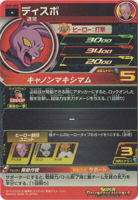 スーパードラゴンボールヒーローズ UM9-058 ディスポ C
