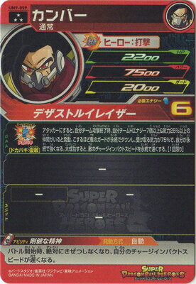 楽天市場 スーパードラゴンボールヒーローズ Um9 059 カンバー Sr フルアヘッド