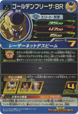 楽天市場 スーパードラゴンボールヒーローズ Um9 064 ゴールデンフリーザ ｂｒ Sr フルアヘッド