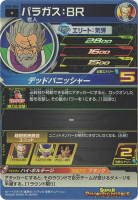 スーパードラゴンボールヒーローズ UM9-066 パラガス：BR C