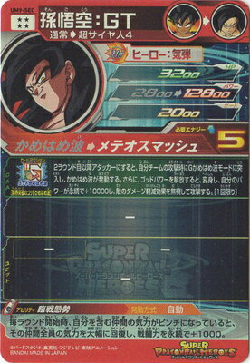 楽天市場 スーパードラゴンボールヒーローズ Um9 Sec 孫悟空 Gt Ur フルアヘッド