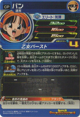楽天市場 スーパードラゴンボールヒーローズ Um9 Gtcp4 パン Gtcp フルアヘッド 楽天市場 スーパードラゴンボールヒーローズ Um9 Gtcp4 パン Gtcp フルアヘッド