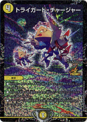 デュエルマスターズ P12 Y18 トライガード・チャージャーのサムネイル