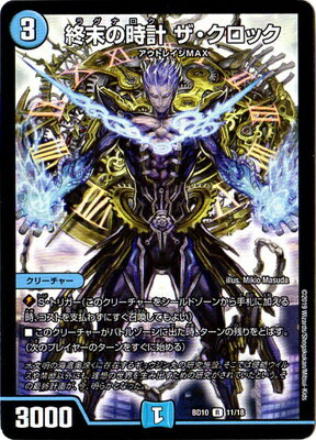 デュエルマスターズ BD-10 11 R 終末の時計 ザ・クロック「アルティメット・クロニクル・デッキ 2019 SSS!! 侵略デッドディザスター」