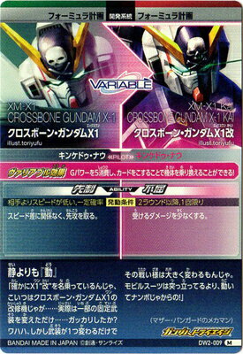 楽天市場 ガンダムトライエイジ Dw2 009 クロスボーン ガンダムx1 クロスボーン ガンダムx1改 M フルアヘッド