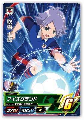 楽天市場 イナズマイレブンac As01 09 吹雪 士郎 C フルアヘッド