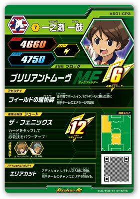 ほとんどのダウンロード イナズマ イレブン 3 一之瀬 最優秀ピクチャーゲーム