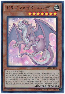 遊戯王 第10期 DBMF-JP015 ドラゴンメイド エルデ【スーパーレア】