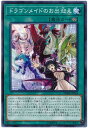 遊戯王 第10期 DBMF-JP024 ドラゴンメイドのお出迎え