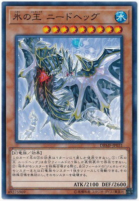 遊戯王 第10期 DBMF-JP031 氷の王 ニー