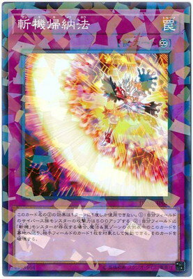 遊戯王 第10期 DBMF-JP013 斬機帰納法【パラレル】