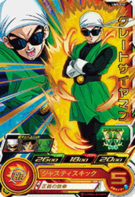 スーパードラゴンボールヒーローズ UM9-016 グレートサイヤマン R
