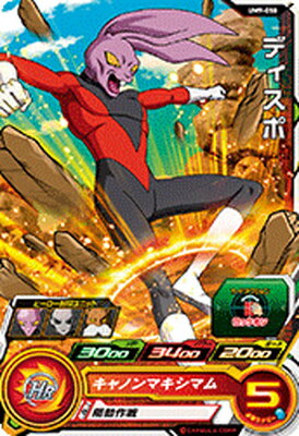 スーパードラゴンボールヒーローズ UM9-058 ディスポ C
