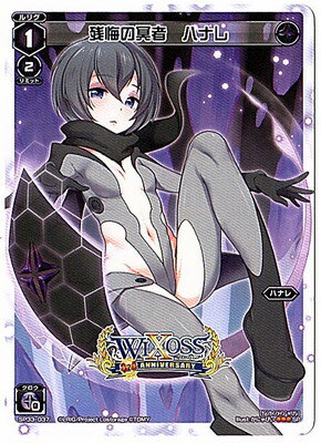 WIXOSS-ウィクロス-SP33-037 残悔の冥者