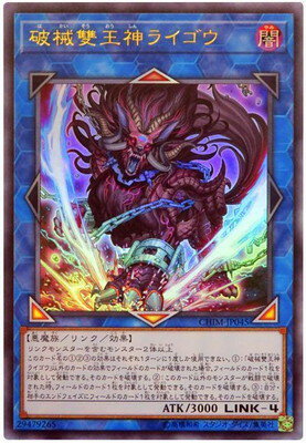 遊戯王 第10期 10弾 CHIM-JP045 破械雙王神ライゴウ【ウルトラレア】