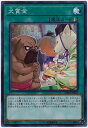 遊戯王 第10期 10弾 CHIM-JP063 犬賞金【スーパーレア】