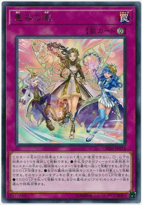 遊戯王 第10期 10弾 CHIM-JP074 恵みの風 R
