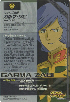 楽天市場 ガンダムトライエイジ ビルドエムエス7弾 044 ガルマ ザビ C フルアヘッド 楽天市場 ガンダムトライエイジ ビルドエムエス7弾 044 ガルマ ザビ C フルアヘッド