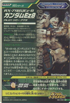 楽天市場 ガンダムトライエイジ ビルドエムエス8弾 B8 068 ガンダムez8 Cp フルアヘッド