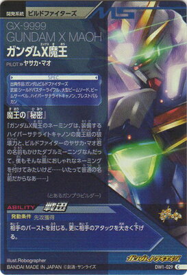 楽天市場 ガンダムトライエイジ Dw1 029 ガンダムx魔王 C フルアヘッド