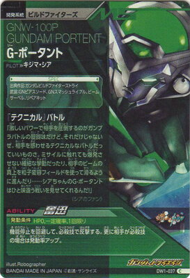 楽天市場 ガンダムトライエイジ Dw1 037 G ポータント C フルアヘッド