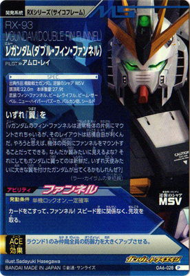 楽天市場 格安 楽天スーパーsale ガンダムトライエイジ Oa6 028 Nガンダム ダブル フィン ファンネル P フルアヘッド