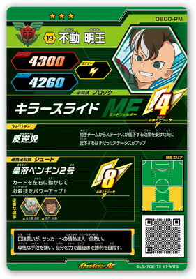 楽天市場 イナズマイレブンac Db00 49 不動 明王 Sr フルアヘッド