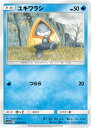 ポケモンカードゲーム PK-SM10b-014 ユキワラシ C