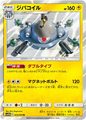 楽天市場 ポケモンカードゲーム Pk Sm10b 023 ジバコイル R フルアヘッド